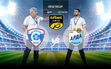 Спартак и Арда в спор за ценни точки във Варна