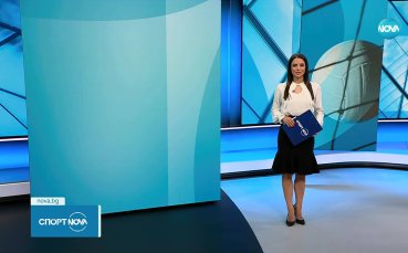 Спортни новини на NOVA (13.09.2025)
