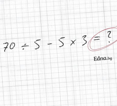 Освен ако не използваш математика в ежедневната си работа след