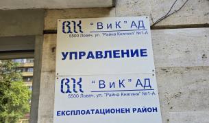 Директорът на ВиК-Ловеч подаде оставка