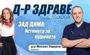Зад дима: Истината за пушенето