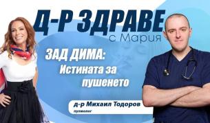 Зад дима: Истината за пушенето