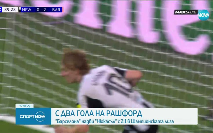 Нюкасъл загуби от Барселона на старта на Шампионската лига