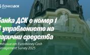 От наградите на Euromoney: Банка ДСК е най-добрата банка в управлението на парични средства в България