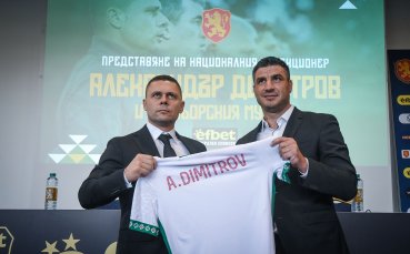 Гледахте НА ЖИВО: Пресконференция на новия национален селекционер Александър Димитров