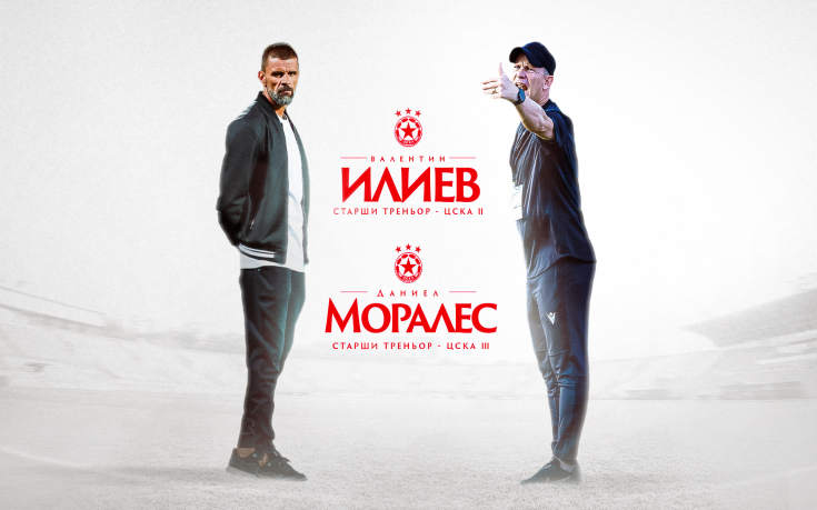 Официално: ЦСКА обяви промени в клуба