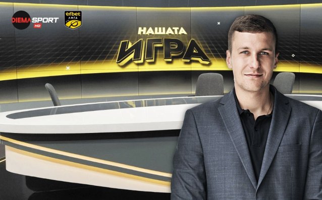 Нов въпрос, нов шанс за награди с „Нашата игра“!