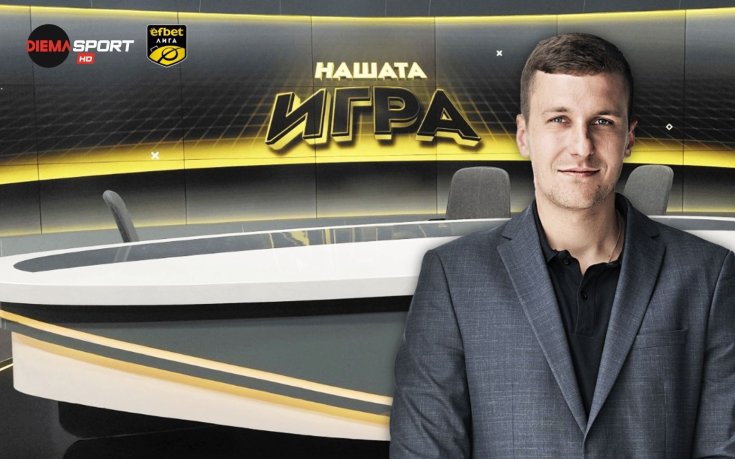 Нов въпрос, нов шанс за награди с „Нашата игра“!