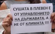 Плевен на протест: Режимът на водата в града продължава вече два месеца, решение няма