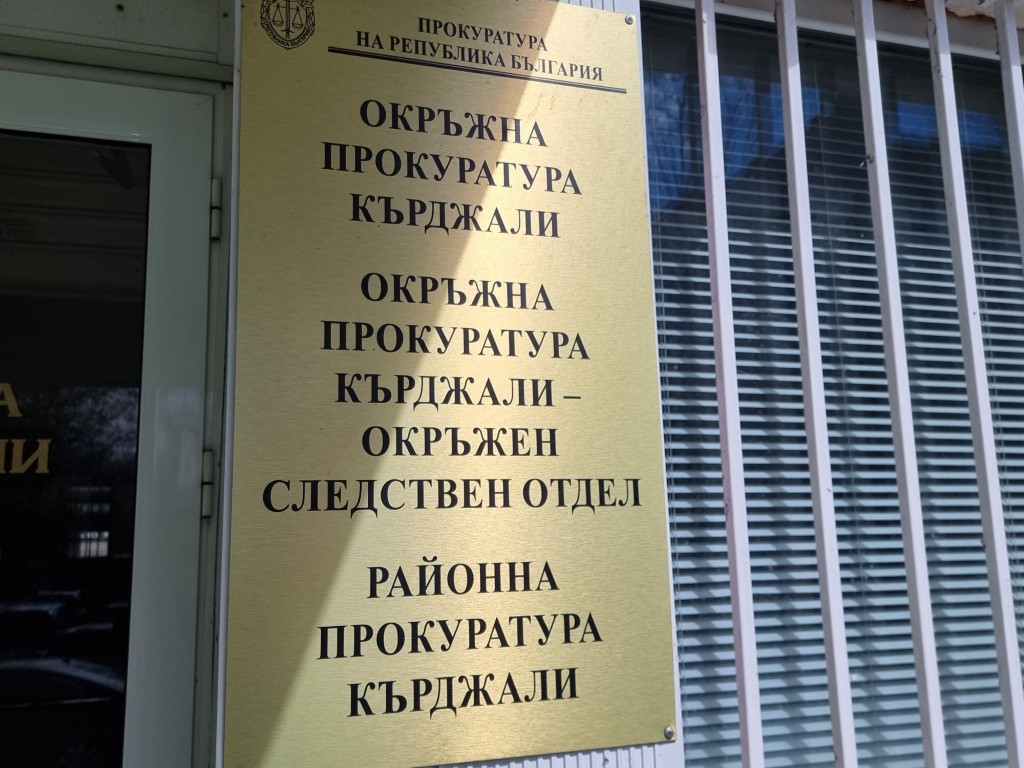 Бившият кмет на Кърджали и трима служители на съд за длъжностно присвояване
