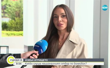Алисия и 100 Кила за празненствата и волейболните емоции