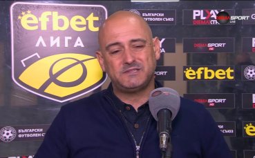 Руи Мота: Можехме да спечелим, трябваше да се възползваме