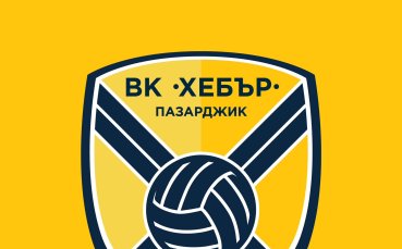 Страхотна новина за волейбола в Пазарджик