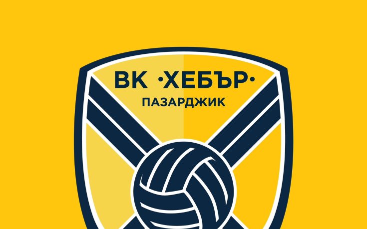 Страхотна новина за волейбола в Пазарджик
