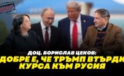 Доц. Борислав Цеков в Телеграфно подкастът: Рубио и Ванс се борят да наследят Тръмп в Белия дом