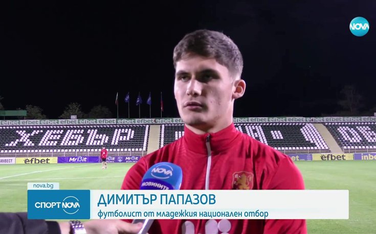 Димитър Папазов: Устройва ни само победа срещу Чехия