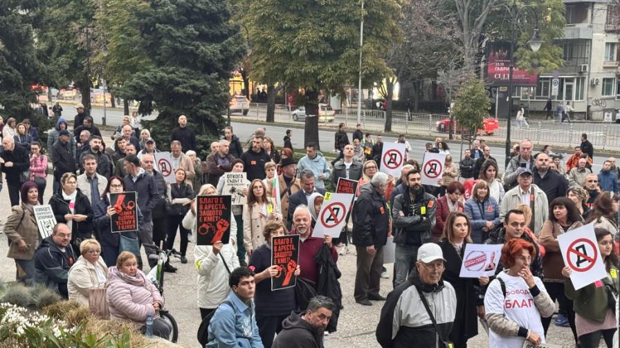 Протест във Варна в подкрепа на Благомир Коцев