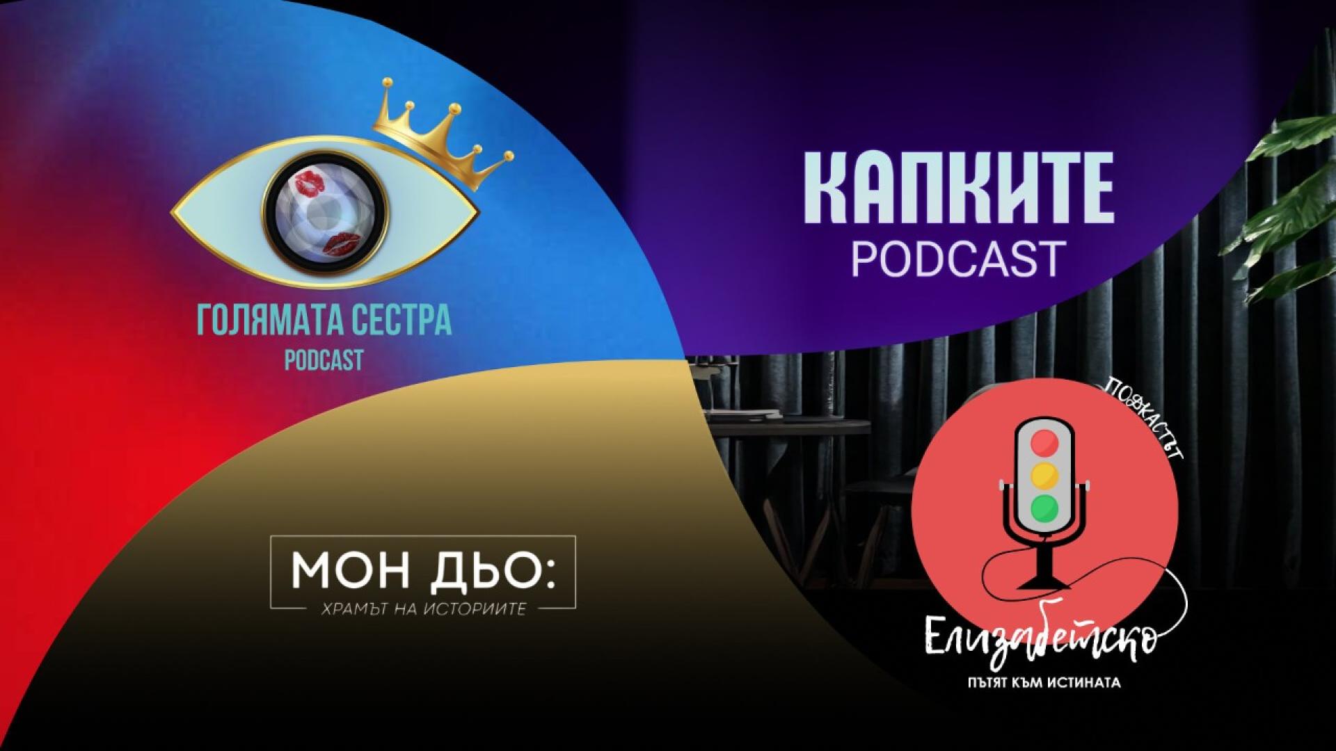 За поредна година оригиналните продукции на NetInfo се включват в