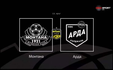 Какво да очакваме от битката Монтана - Арда