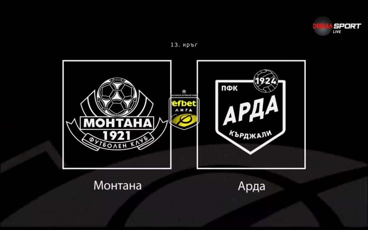 Какво да очакваме от битката Монтана - Арда