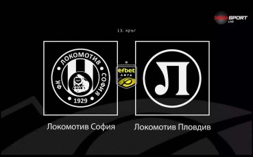 Какво да очакваме от битката Локомотив Сф - Локомотив Пд
