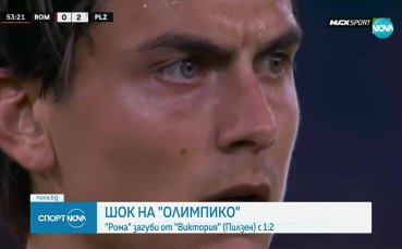 Рома - Виктория Пилзен 1:2 /репортаж/