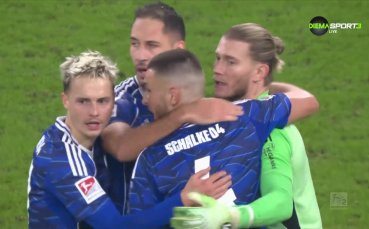 Шалке 04 - Дармщат 1:0 /репортаж/