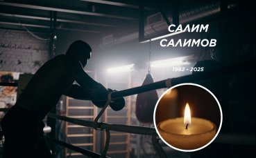 Бивш национал по бокс почина на 43-годишна възраст