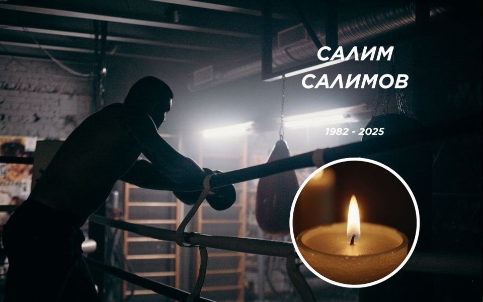 Бивш национал по бокс почина на 43-годишна възраст