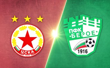 ЦСКА - Берое 5:1 /репортаж/