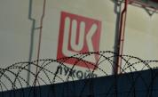 „Лукойл“ обяви продажба на международните си активи