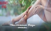 Меки стъпала. Твърди стъпки.