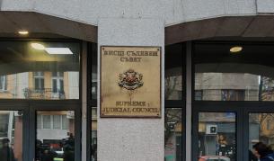 Сградата на Висшия съдебен съвет (ВСС)