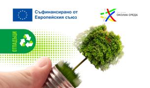 Община Перник надгражда инсталацията за компостиране и въвежда система за разделно събиране на биоразградими отпадъци