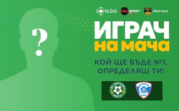 Кой ще е №1 на Добруджа - Спартак Варна?