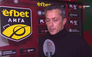 Христо Янев с джентълменско поведение преди мача с Левски