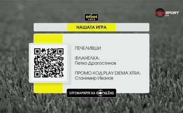 Кои са новите победители от Нашата игра?