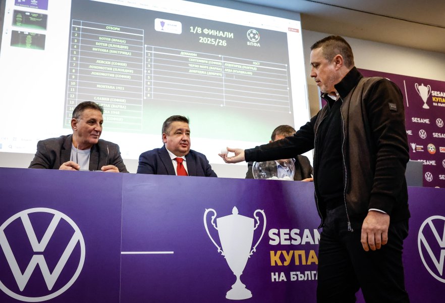 Жребий за 18 финалите в SESAME Купа на България1