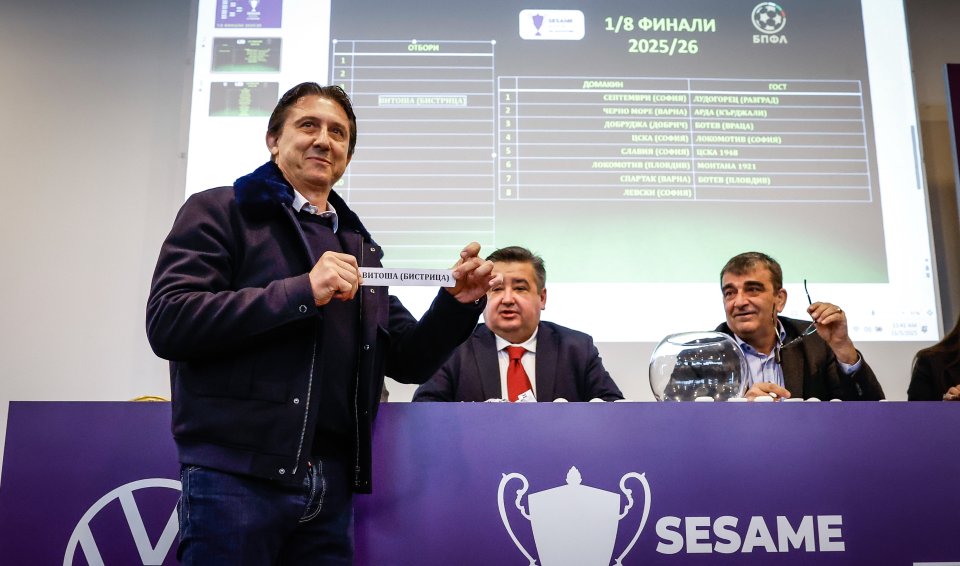 Жребий за 18финалите в SESAME Купа на Българиs1