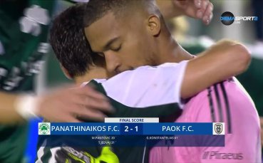 Панатинайкос - ПАОК 2:1 /репортаж/