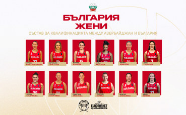 Таня Гатева обяви състава за първата квалификация за Евробаскет 2027