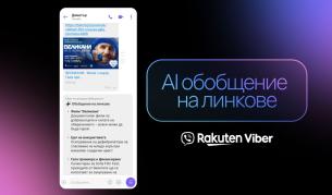 <p>Viber пуска нова услуга&nbsp;</p>