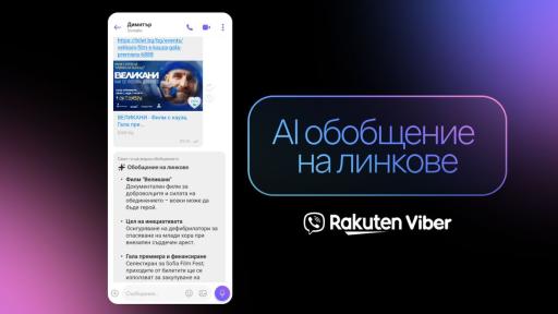 <p>Viber пуска нова услуга&nbsp;</p>