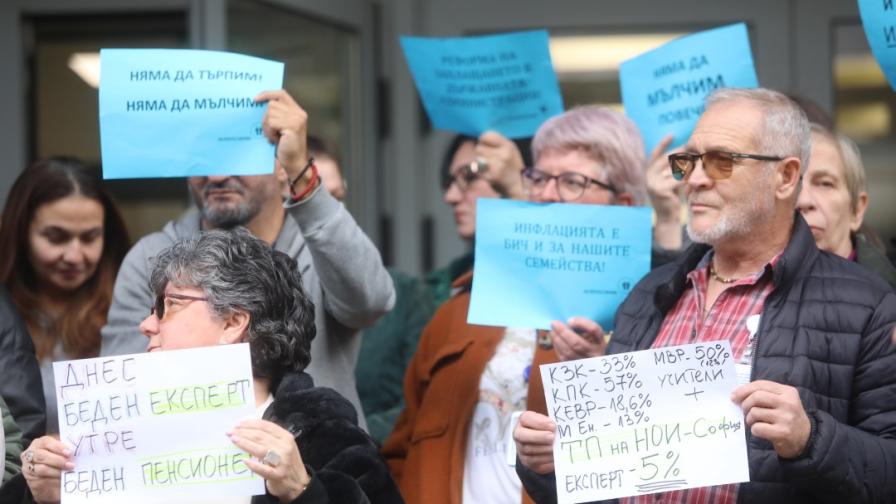 Служители на НОИ излязоха на протест в София