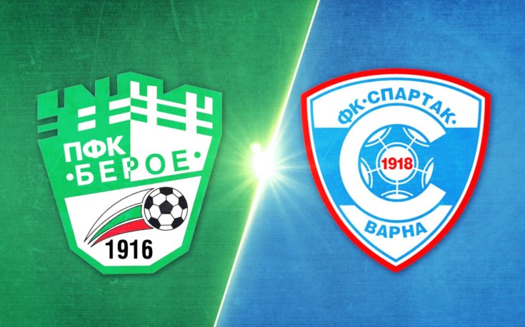 Берое - Спартак Варна 0:0 /репортаж/