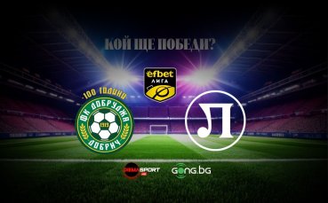 Локомотив Пловдив с трудна визита на Добруджа