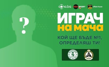 Кой ще бъде №1 на Ботев Враца - Славия, определяш ти!
