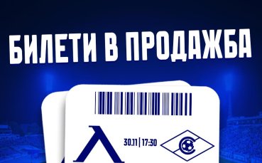Левски пусна в продажба билетите за Септември