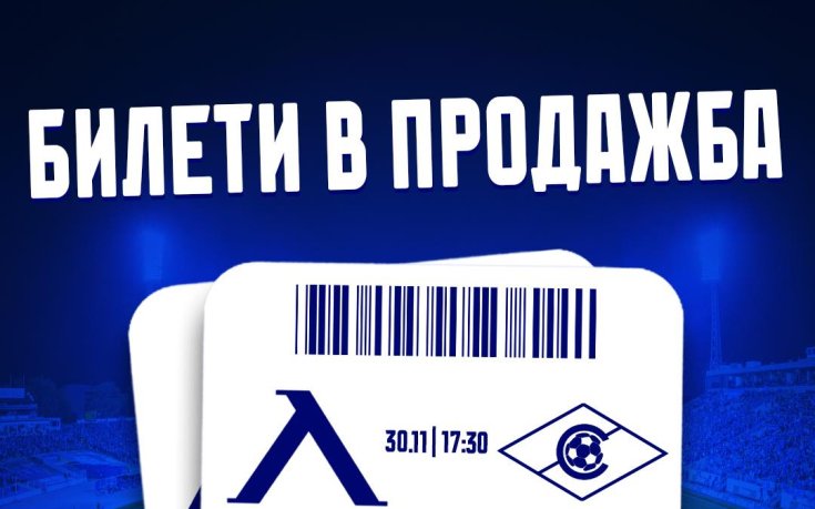 Левски пусна в продажба билетите за Септември
