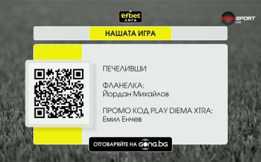 Известни са новите победители в 